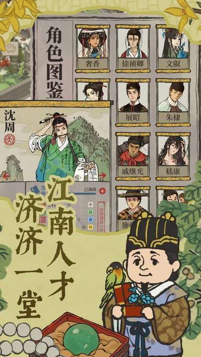 江南百景图挂机版图4