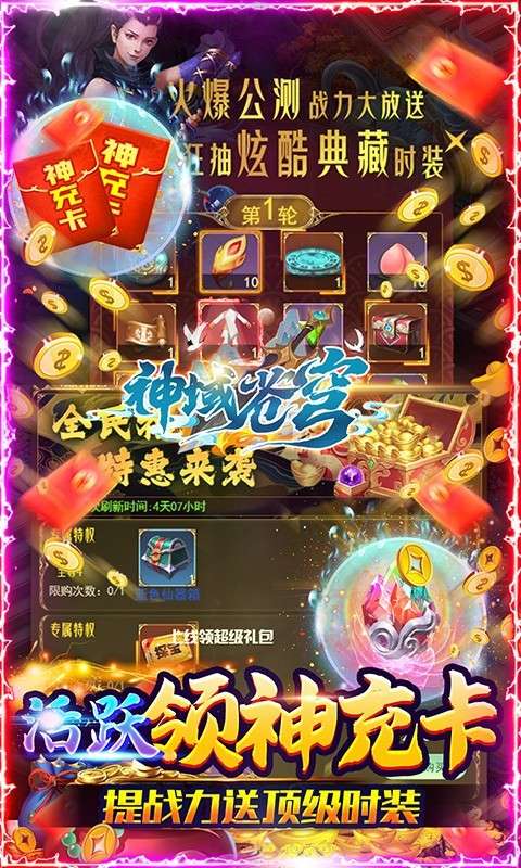 神域苍穹高爆安卓版图3
