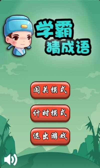 学霸猜成语领红包图3
