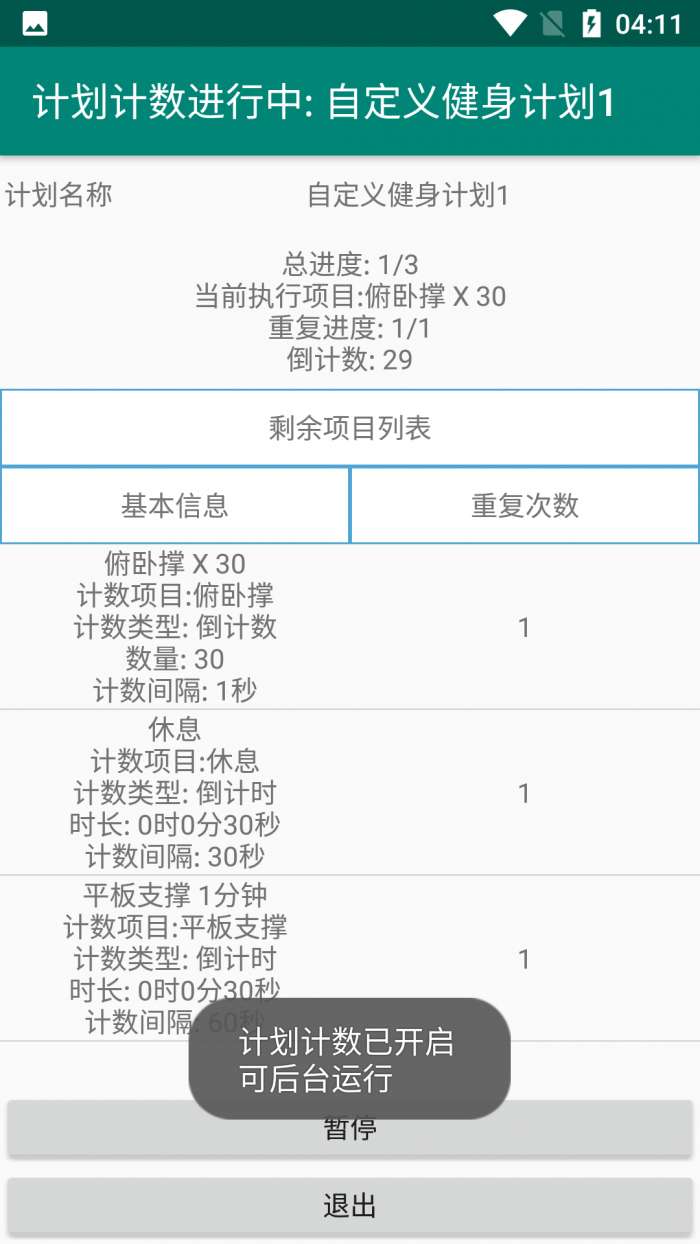 天天计数图4