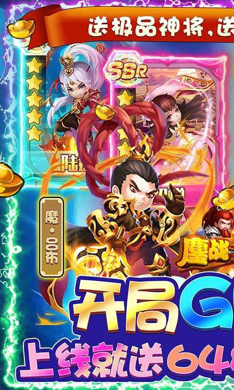 鏖战三国(免费送满GM)图1