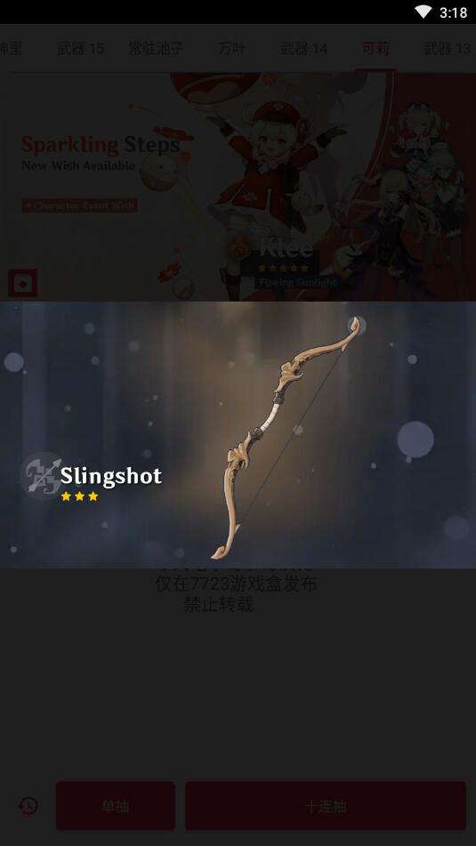 原神抽卡模拟器3.6图2