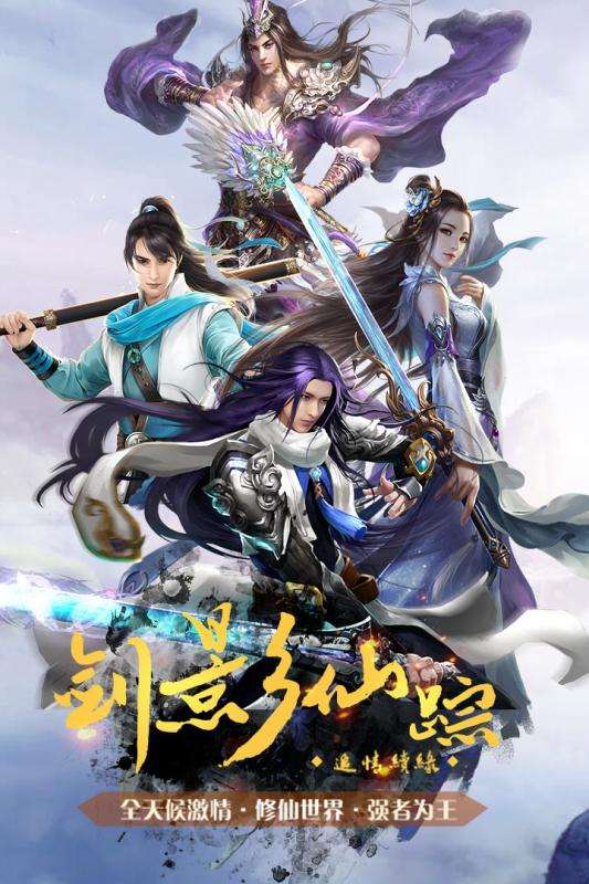 剑踪情缘安卓版图5