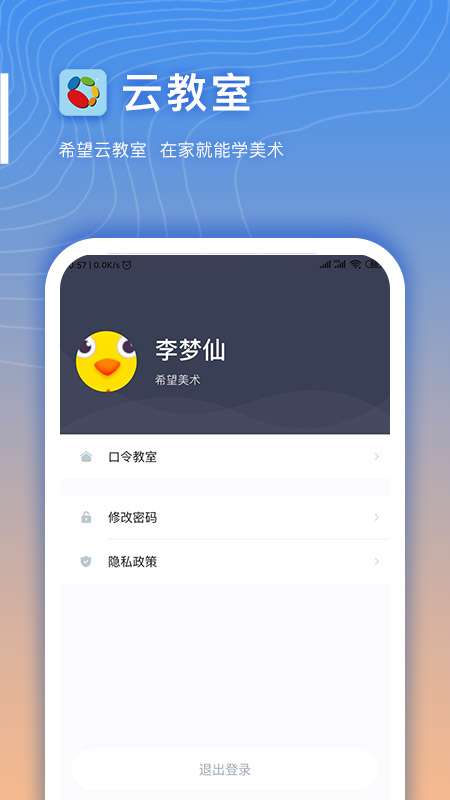 希望云教室图3