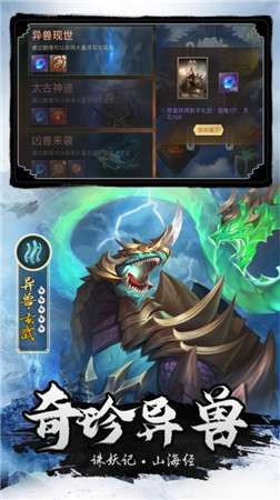 诛妖记山海经图4