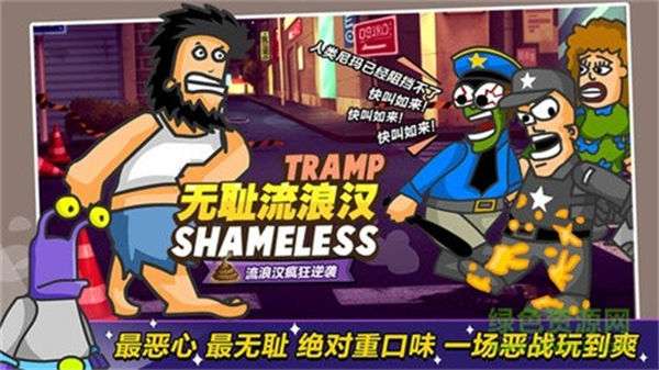 无敌流浪汉天堂手机版图3