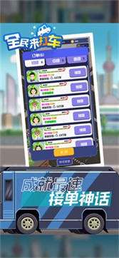 全民来打车图2