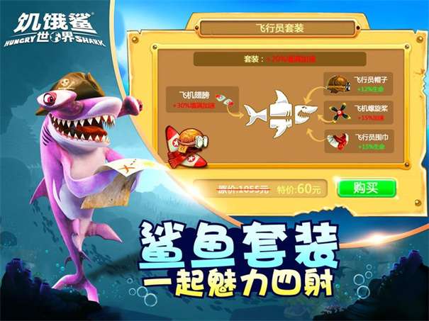 饥饿鲨世界威武女皇鲨图1