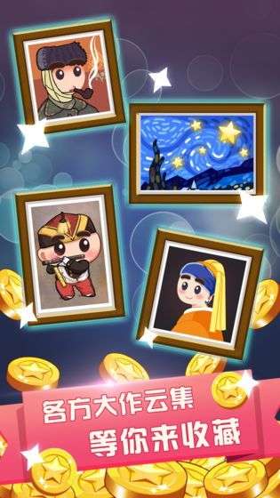 名画大亨图2