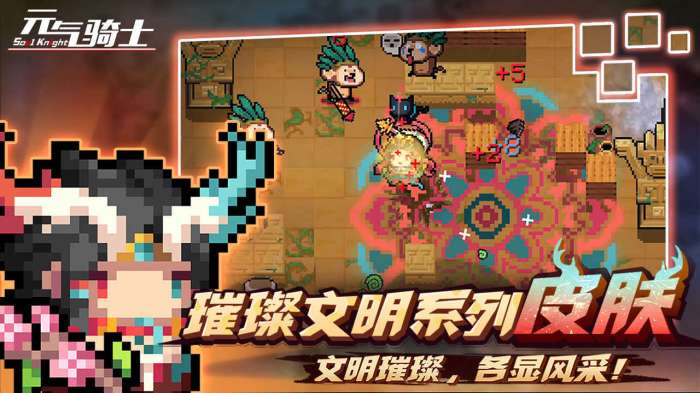 元气骑士破解版最新版4.1.3下载图1