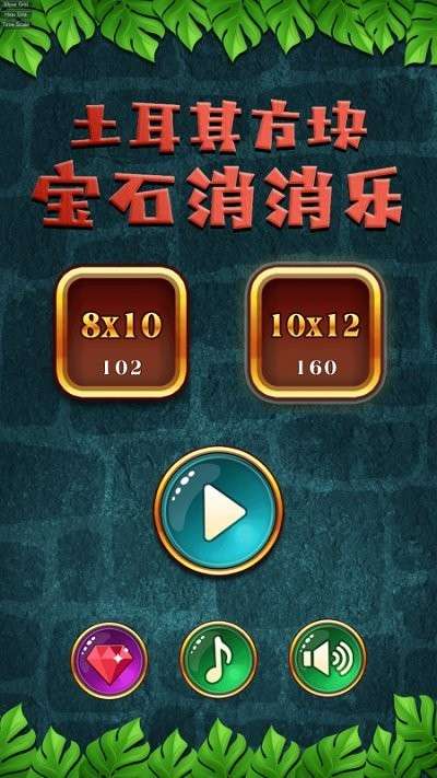 土耳其方块宝石消消乐图1