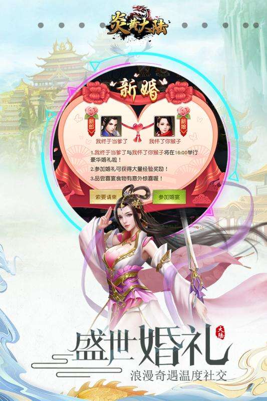 炎黄大陆安卓版图1