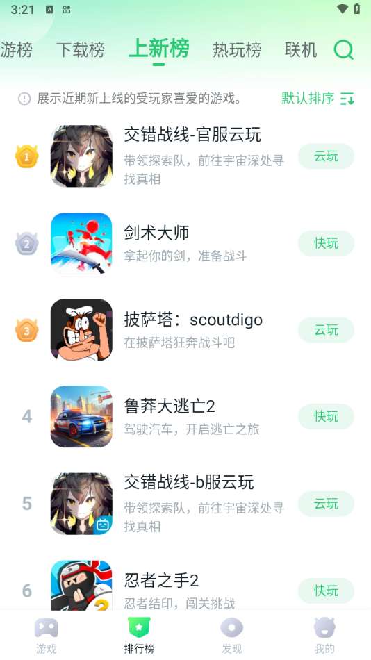 870游戏盒无限时间免排队图1