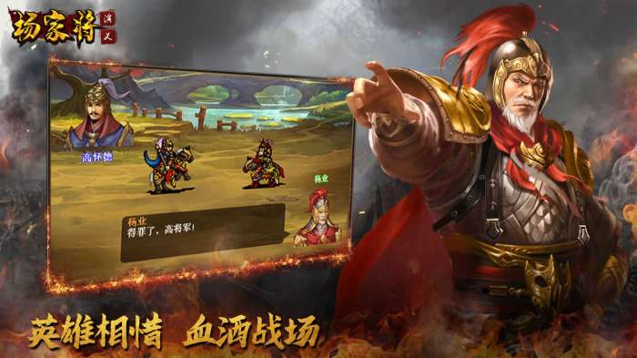 杨家将演义官方版图1