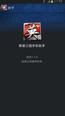 英雄三国手机助手官方版图4