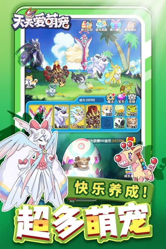 天天爱萌宠安卓版图3