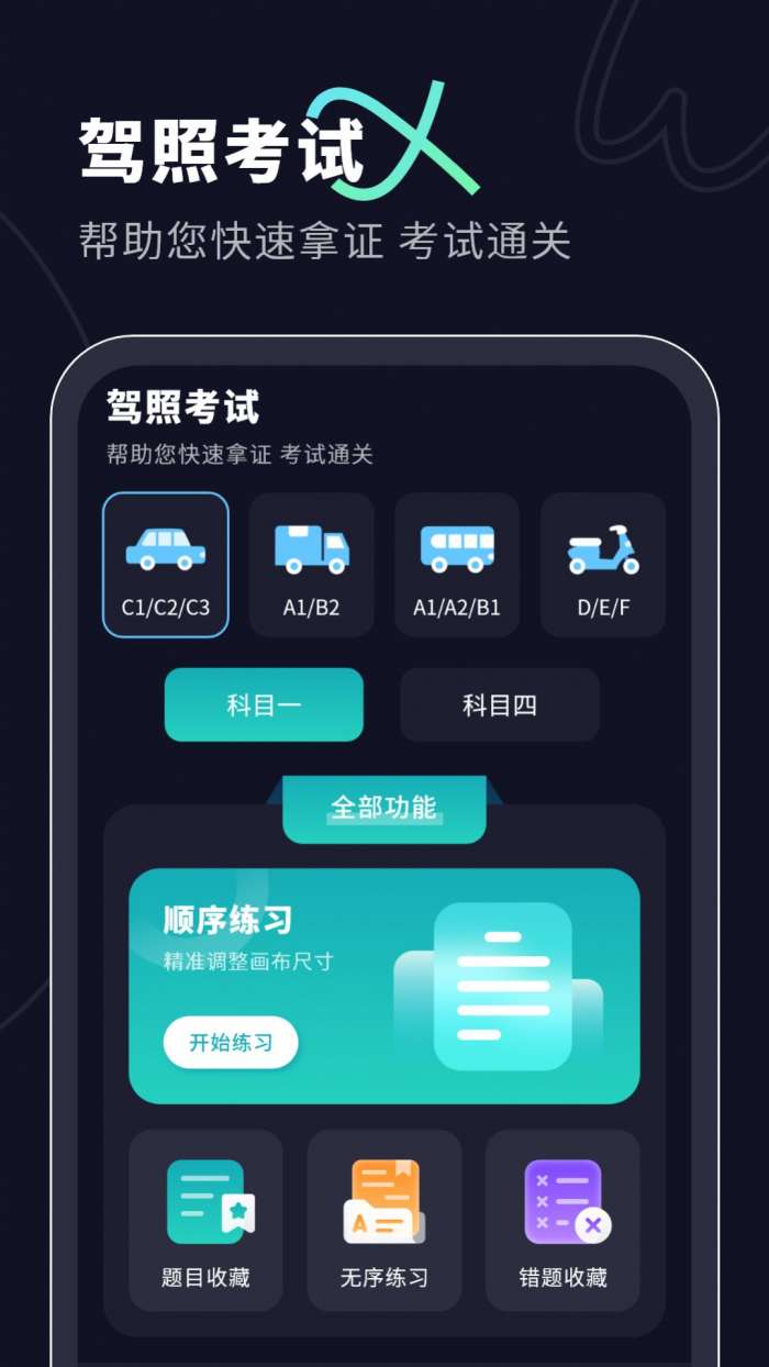 考驾照科目一图3