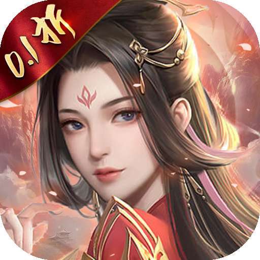 天穹骄子（无限送抽0.1折）