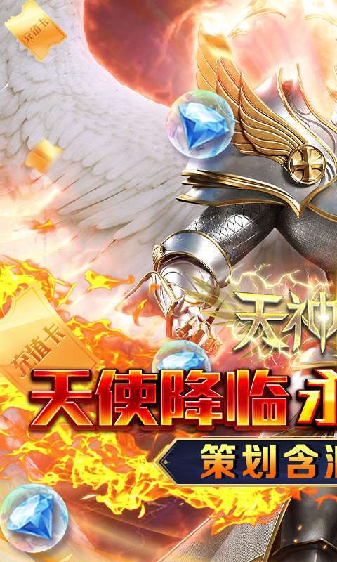 天神大战(0.05折圣言后传)图1
