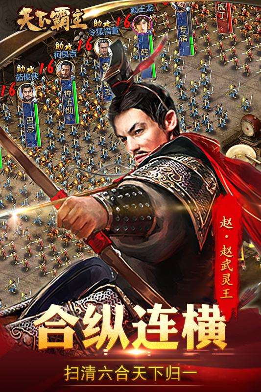 天下霸主安卓版图1