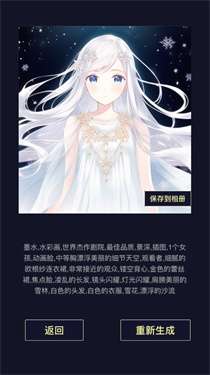 二次元头像生成器图3