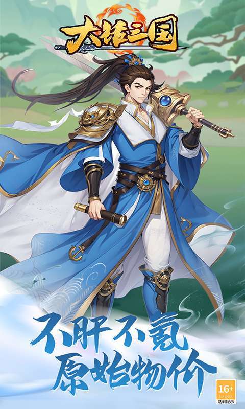 大话三国(0.1折爆爽版)图3