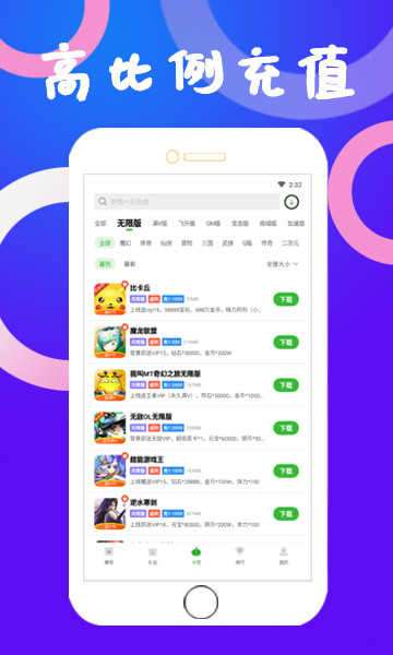 狂玩游戏盒子ios版图1
