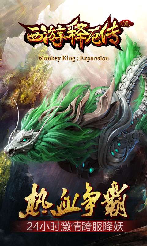 西游记释厄传图1