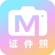 爱证件照