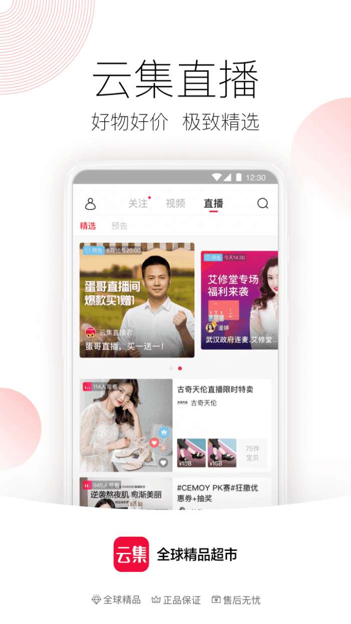 云集电商图1