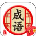 天天消成语
