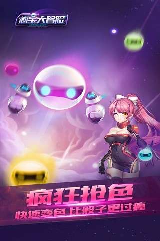 微宝大冒险图4