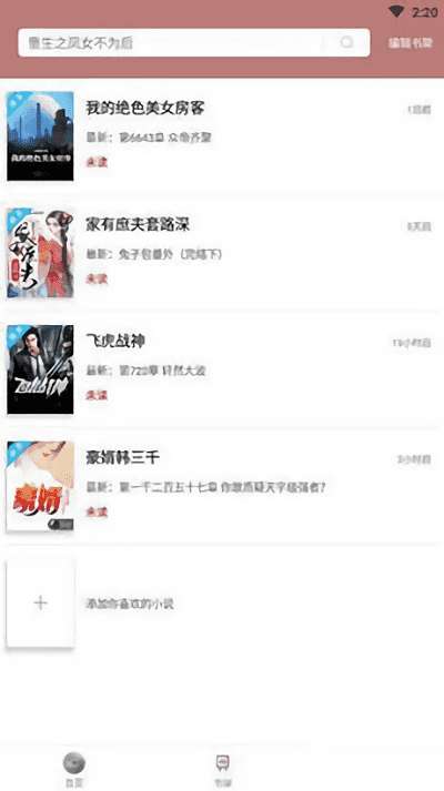 微趣免费小说破解版图3