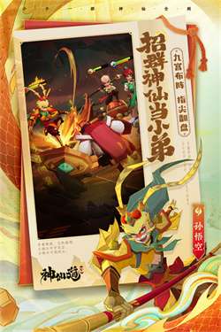 神仙道3最新版本图5
