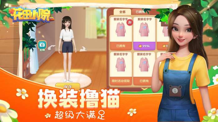 花田小院免费内购版图2