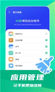 一键省电王图1