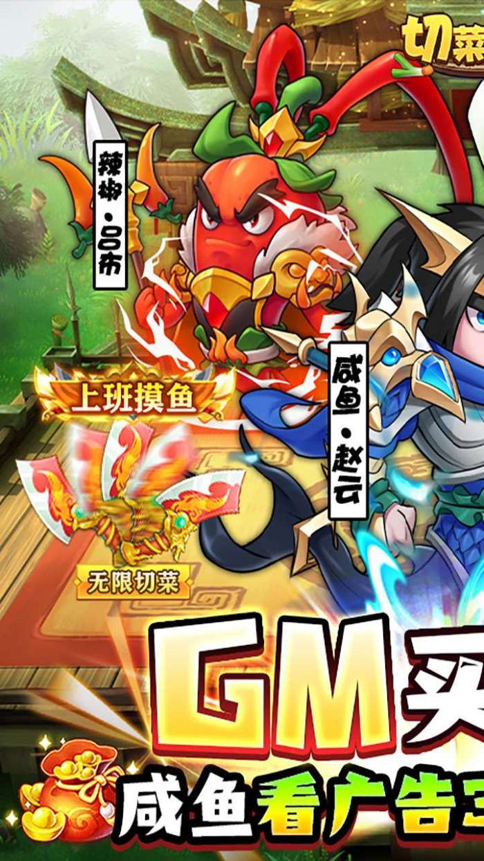 切菜狂人（GM1折买断版）图1