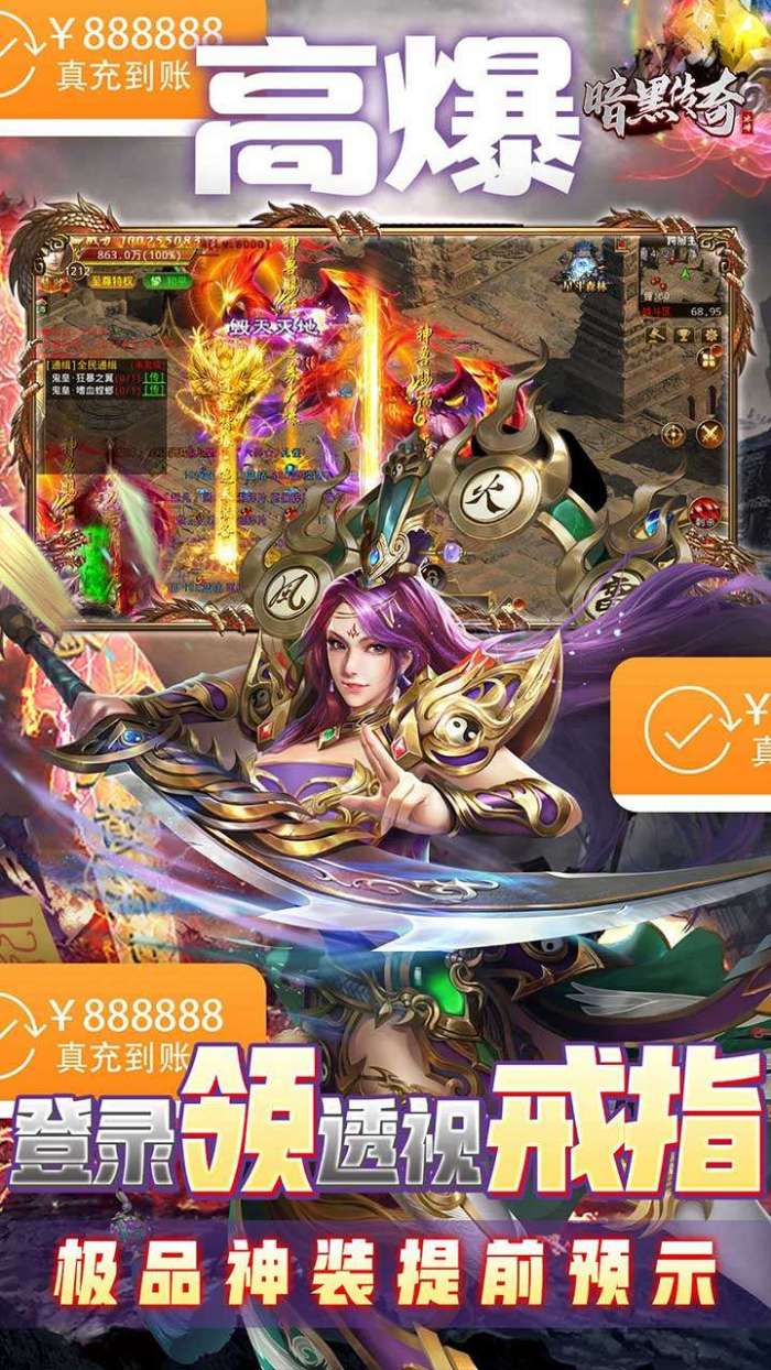暗黑传奇（BT送透视真充）图5