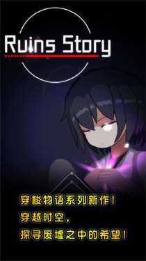 废墟物语(测试版)图3