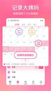 美柚经期助手图3