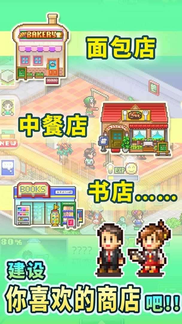 梦想商业街变态版图3