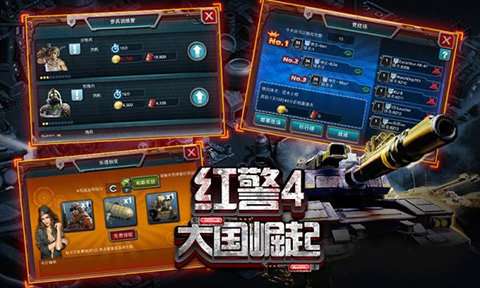 红警4图1
