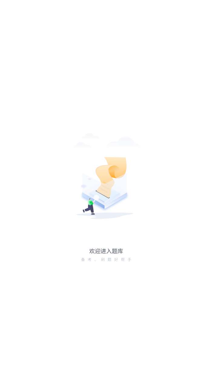执业药师搜题库图1