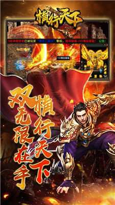 横行天下传奇单职业图1