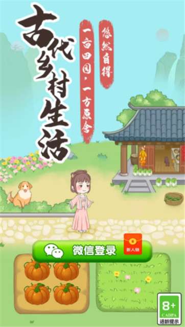 古代乡村生活图2