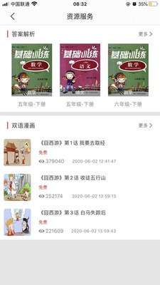阅达教育app图3