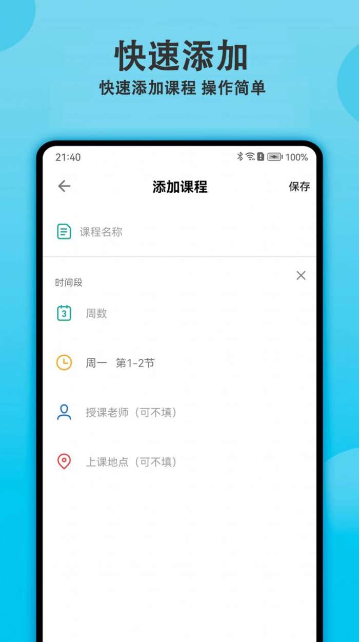 轻记课程表图4