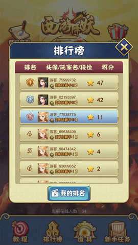 西游降妖图1