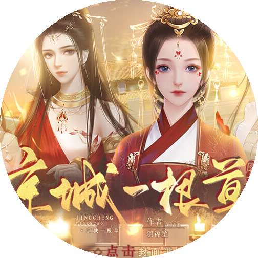 京城一根草破解版金手指2022
