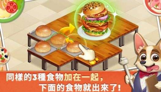 合并烹饪餐厅图1